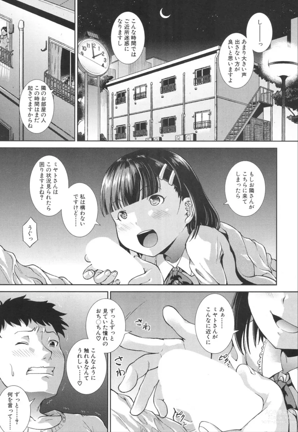 Page 3 of manga Ima, Anata no Tonari ni Iru no. 1-3