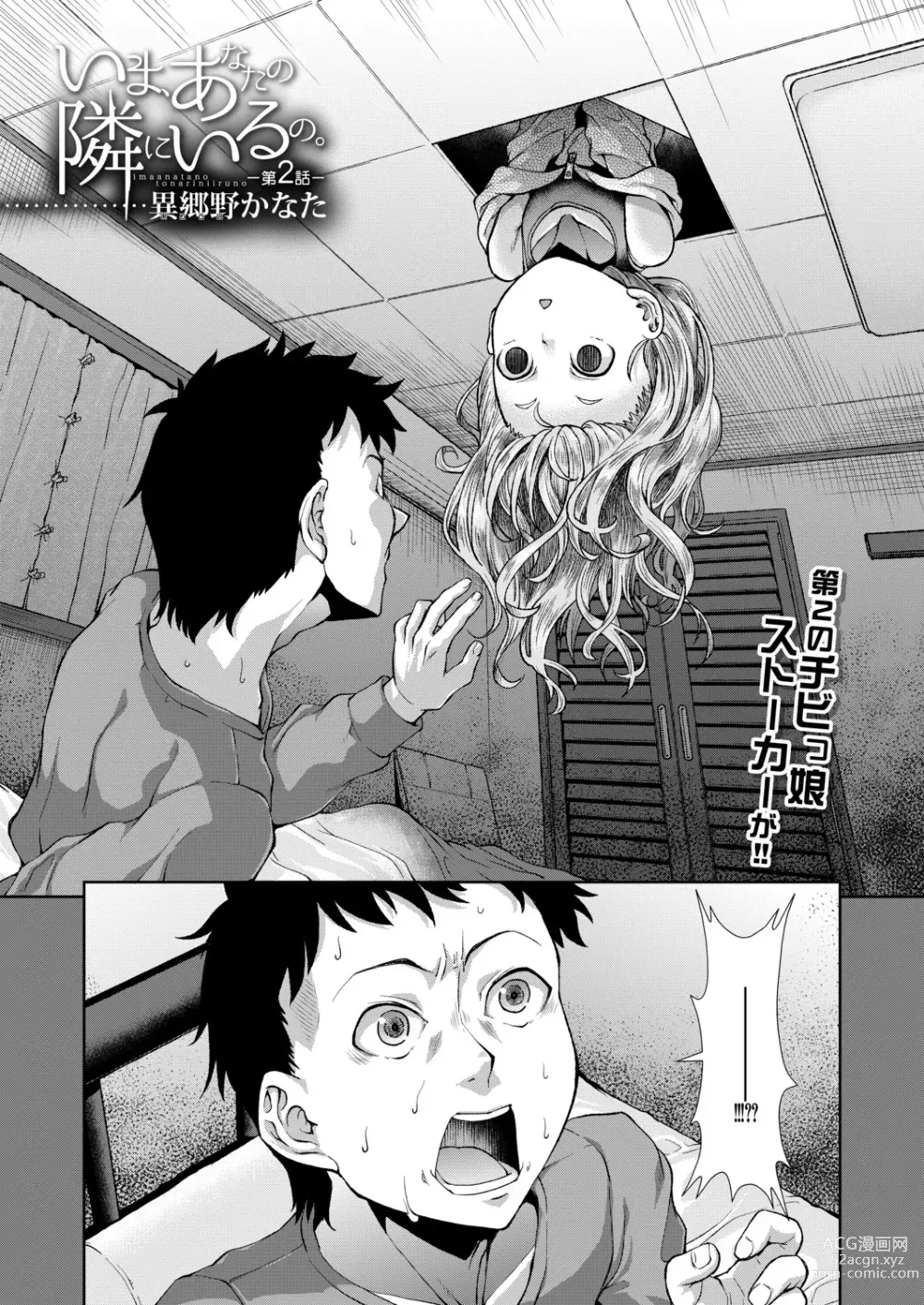 Page 40 of manga Ima, Anata no Tonari ni Iru no. 1-3