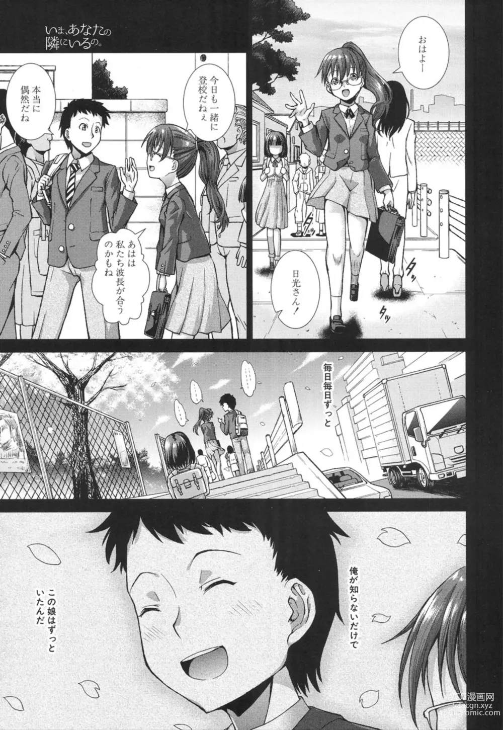 Page 9 of manga Ima, Anata no Tonari ni Iru no. 1-3