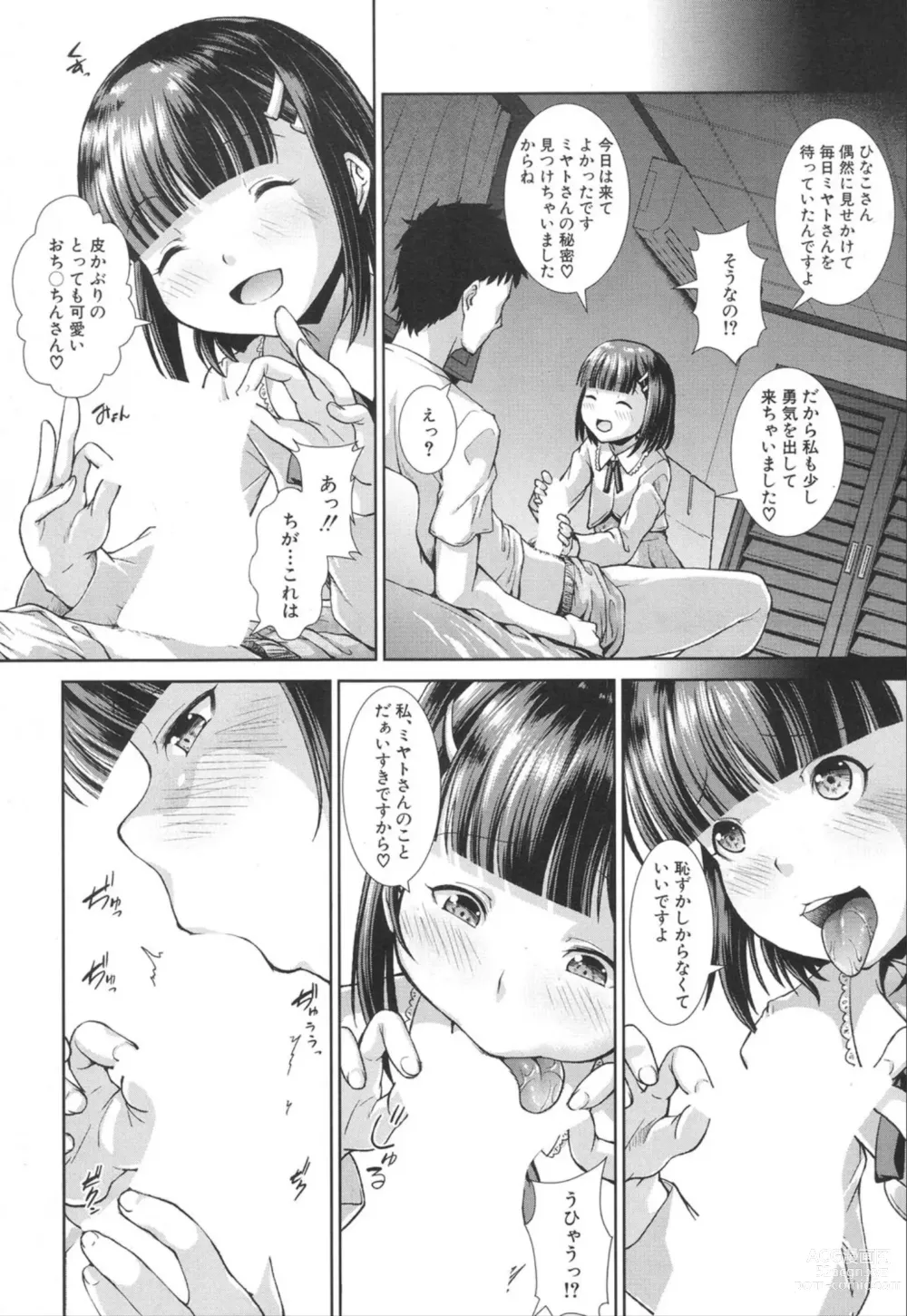 Page 10 of manga Ima, Anata no Tonari ni Iru no. 1-3