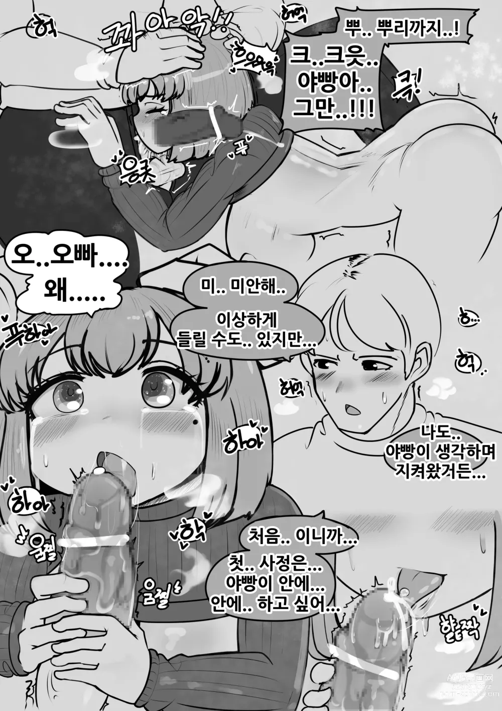 Page 11 of doujinshi 오빠 영화, 같이볼래?