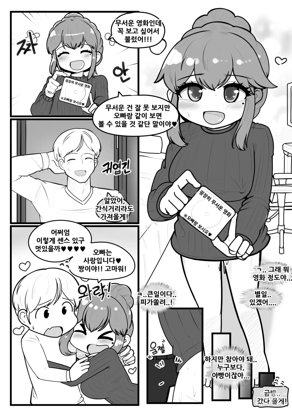 Page 4 of doujinshi 오빠 영화, 같이볼래?