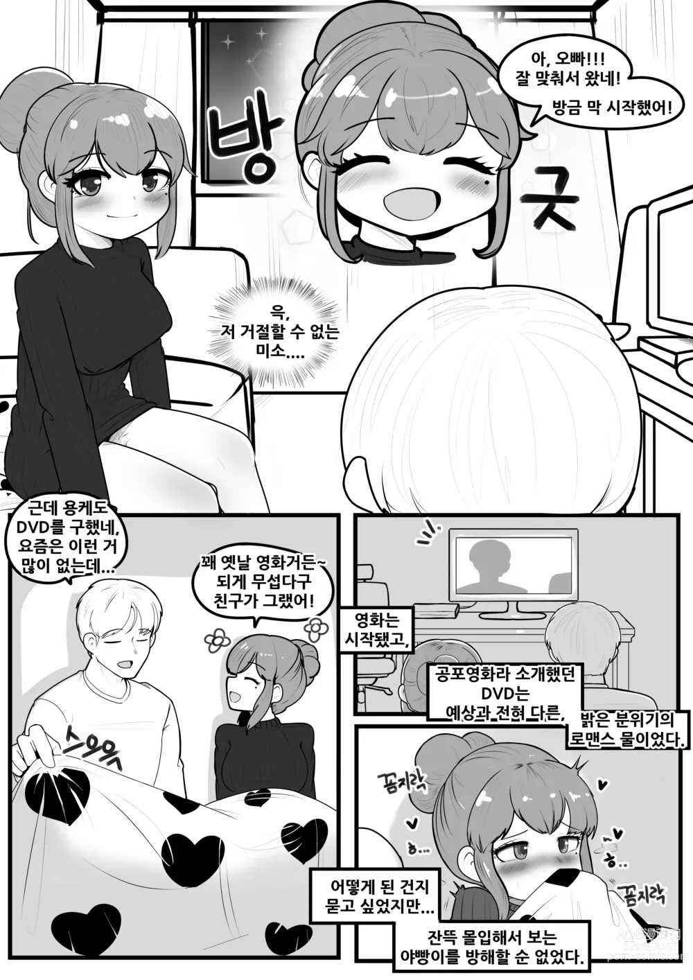 Page 5 of doujinshi 오빠 영화, 같이볼래?