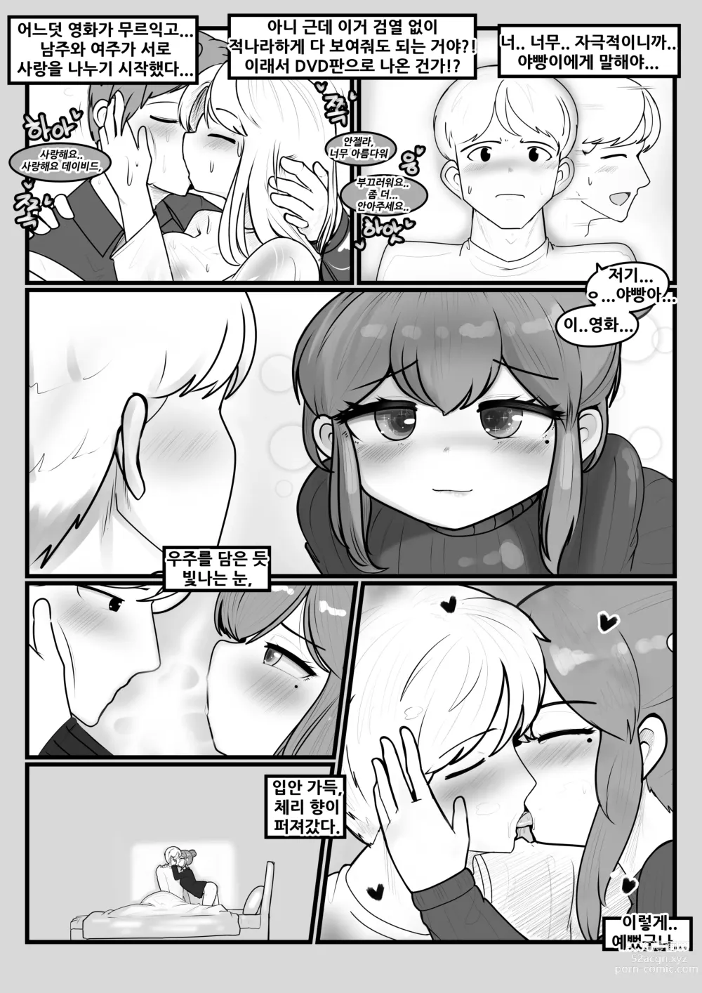 Page 6 of doujinshi 오빠 영화, 같이볼래?