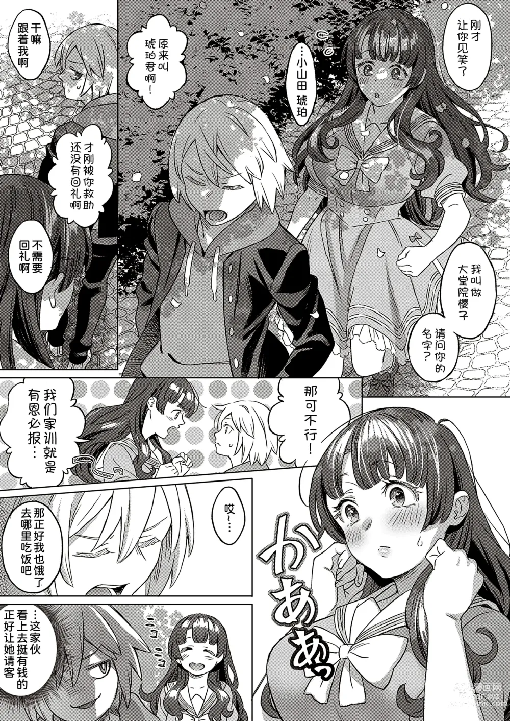 Page 4 of manga Kohakuiro no Machi, Sakura ga Ita Kisetsu