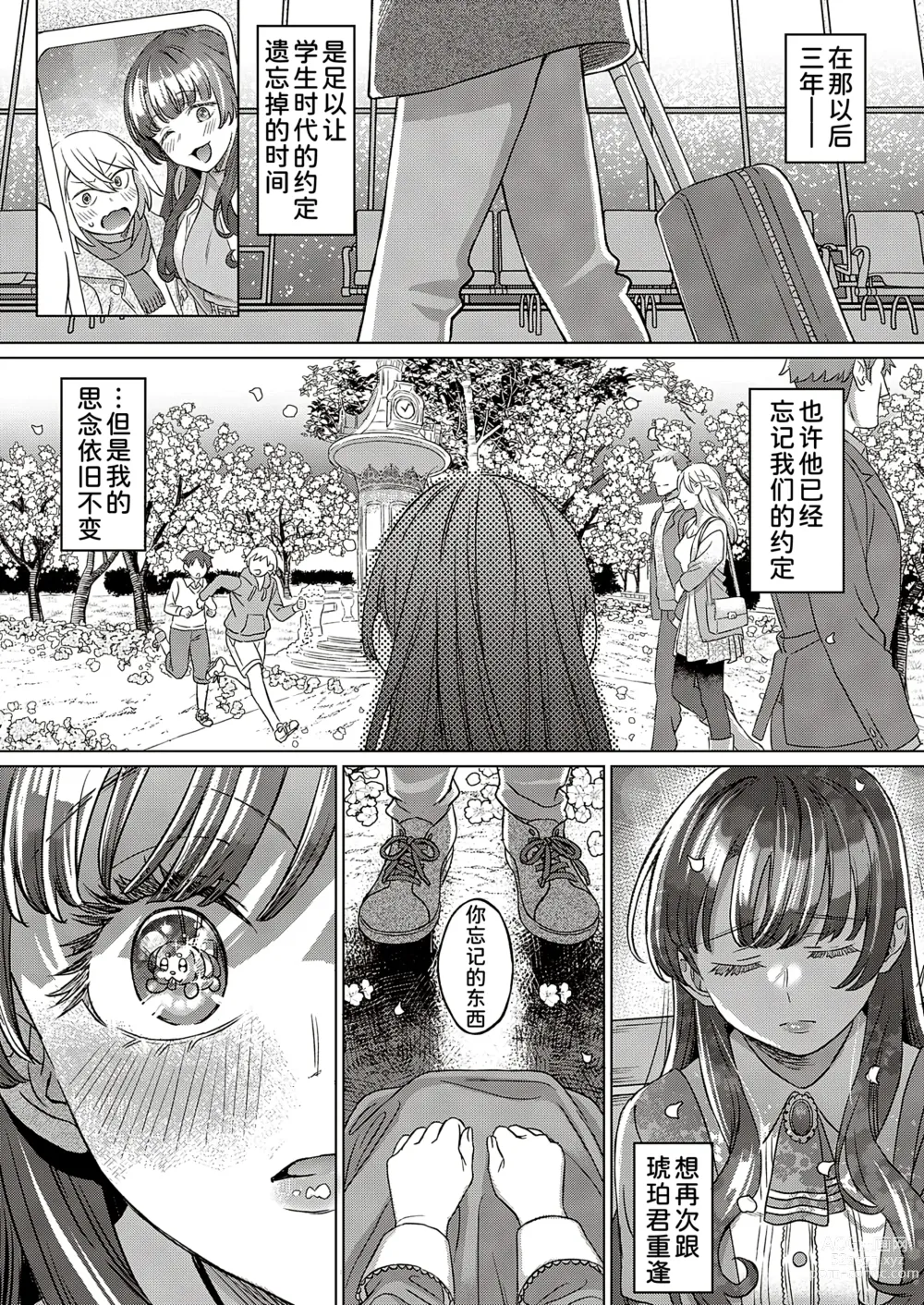 Page 39 of manga Kohakuiro no Machi, Sakura ga Ita Kisetsu