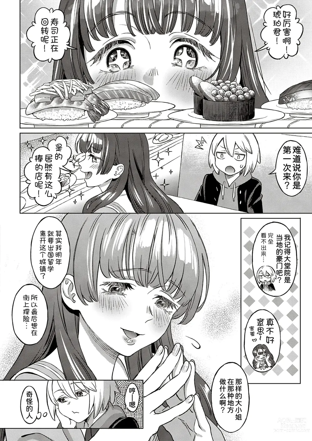Page 5 of manga Kohakuiro no Machi, Sakura ga Ita Kisetsu