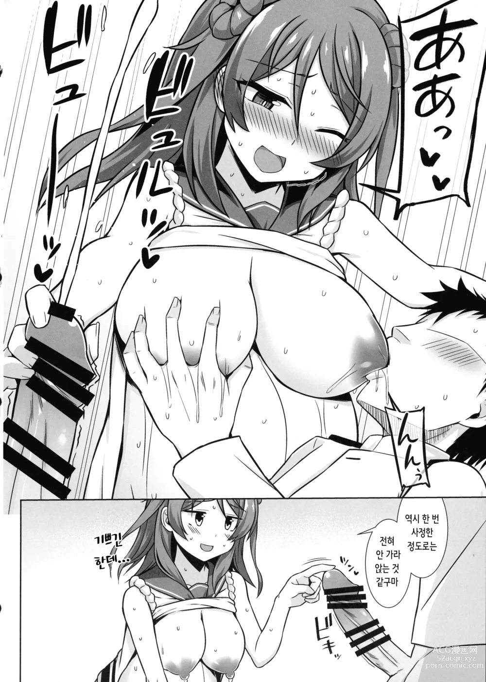 Page 17 of doujinshi 우라카제쨩이 잔뜩 모유 섹스해주고 출산해주는 책