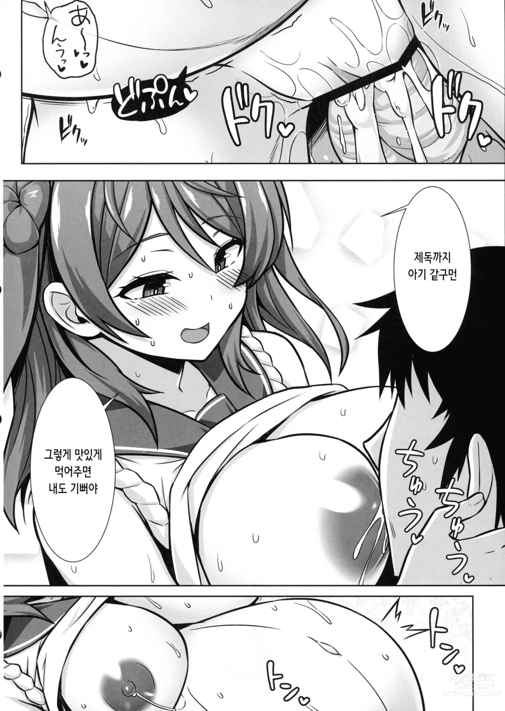 Page 23 of doujinshi 우라카제쨩이 잔뜩 모유 섹스해주고 출산해주는 책