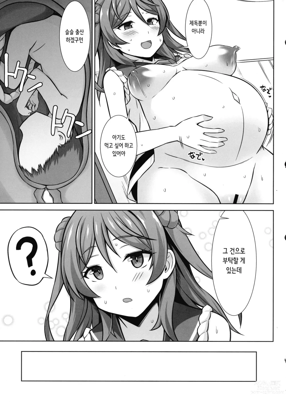 Page 24 of doujinshi 우라카제쨩이 잔뜩 모유 섹스해주고 출산해주는 책