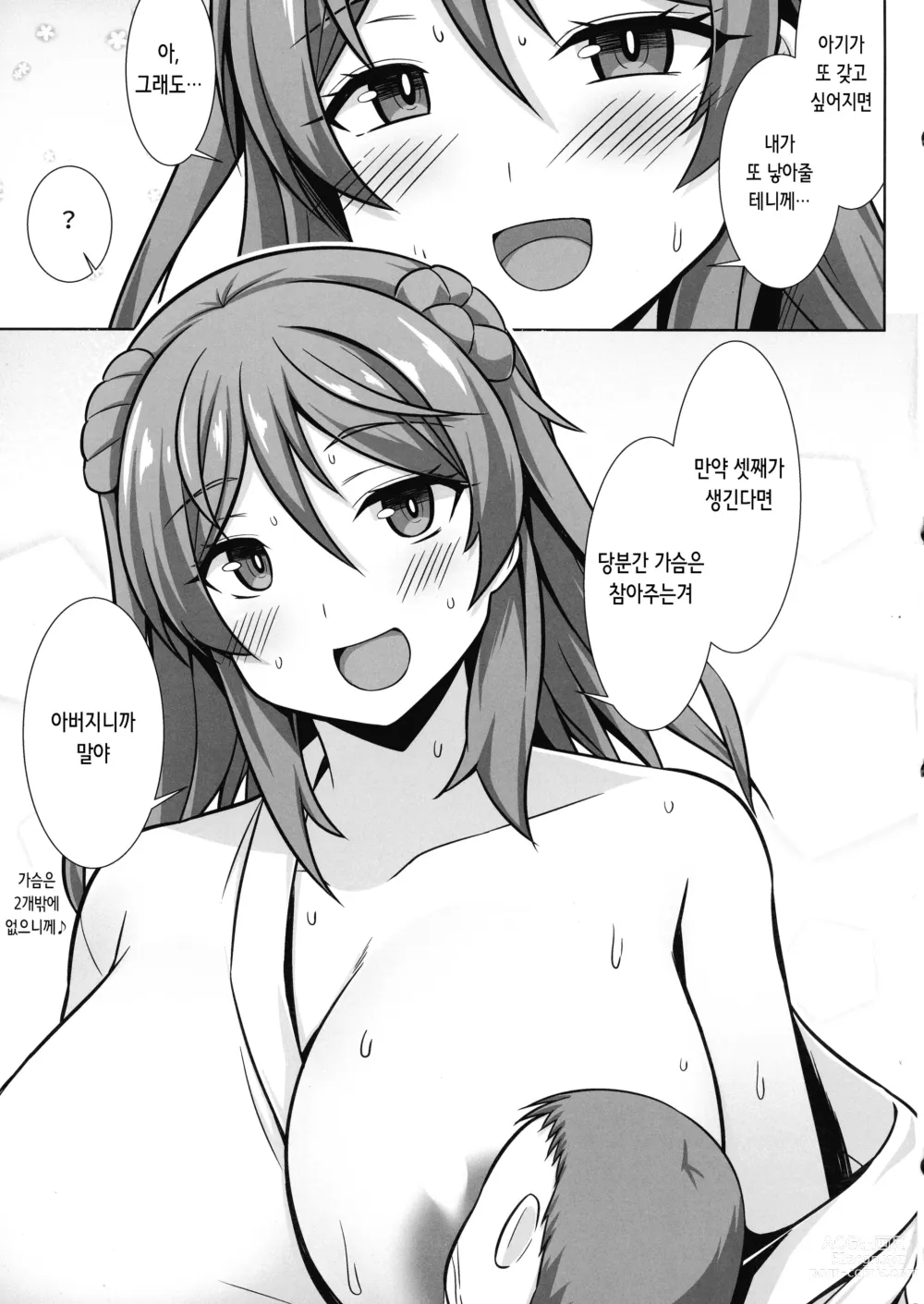 Page 36 of doujinshi 우라카제쨩이 잔뜩 모유 섹스해주고 출산해주는 책