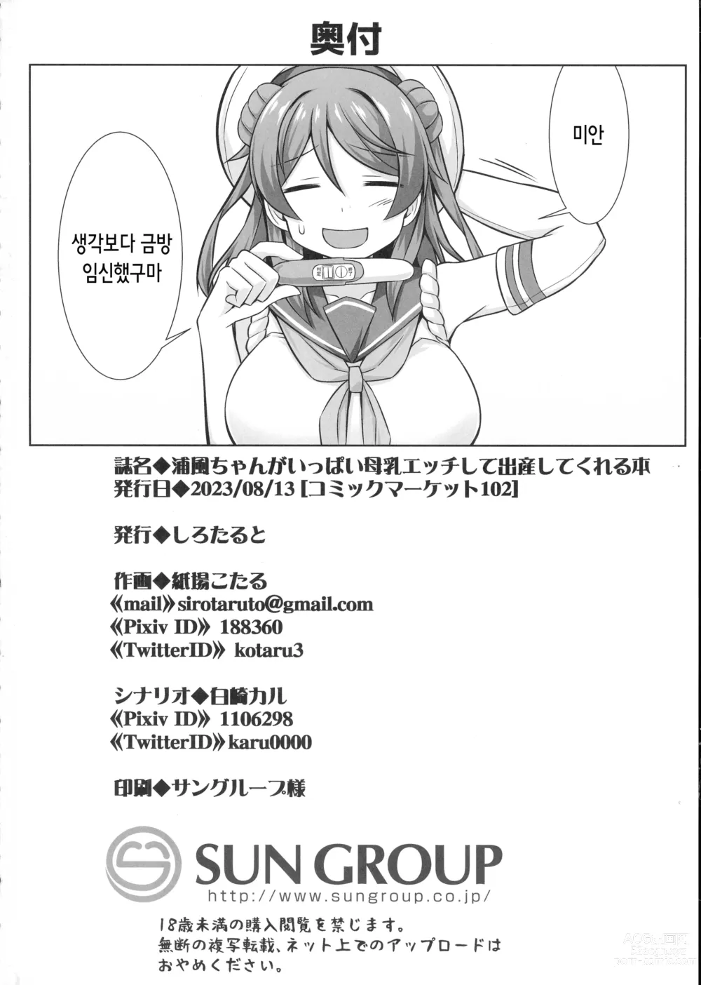 Page 37 of doujinshi 우라카제쨩이 잔뜩 모유 섹스해주고 출산해주는 책