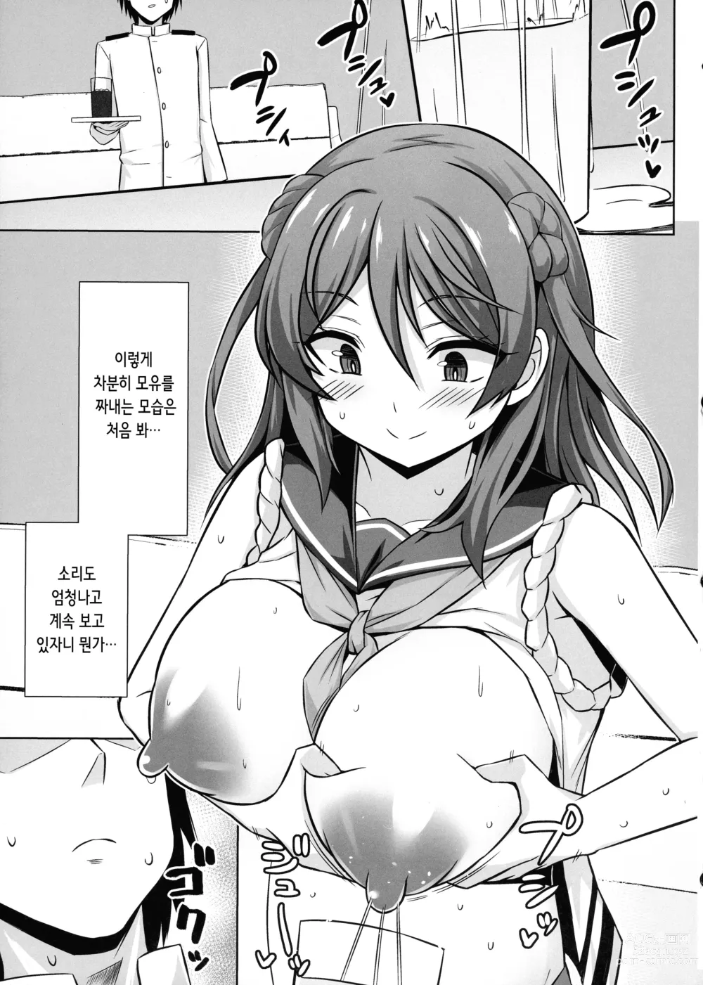 Page 8 of doujinshi 우라카제쨩이 잔뜩 모유 섹스해주고 출산해주는 책