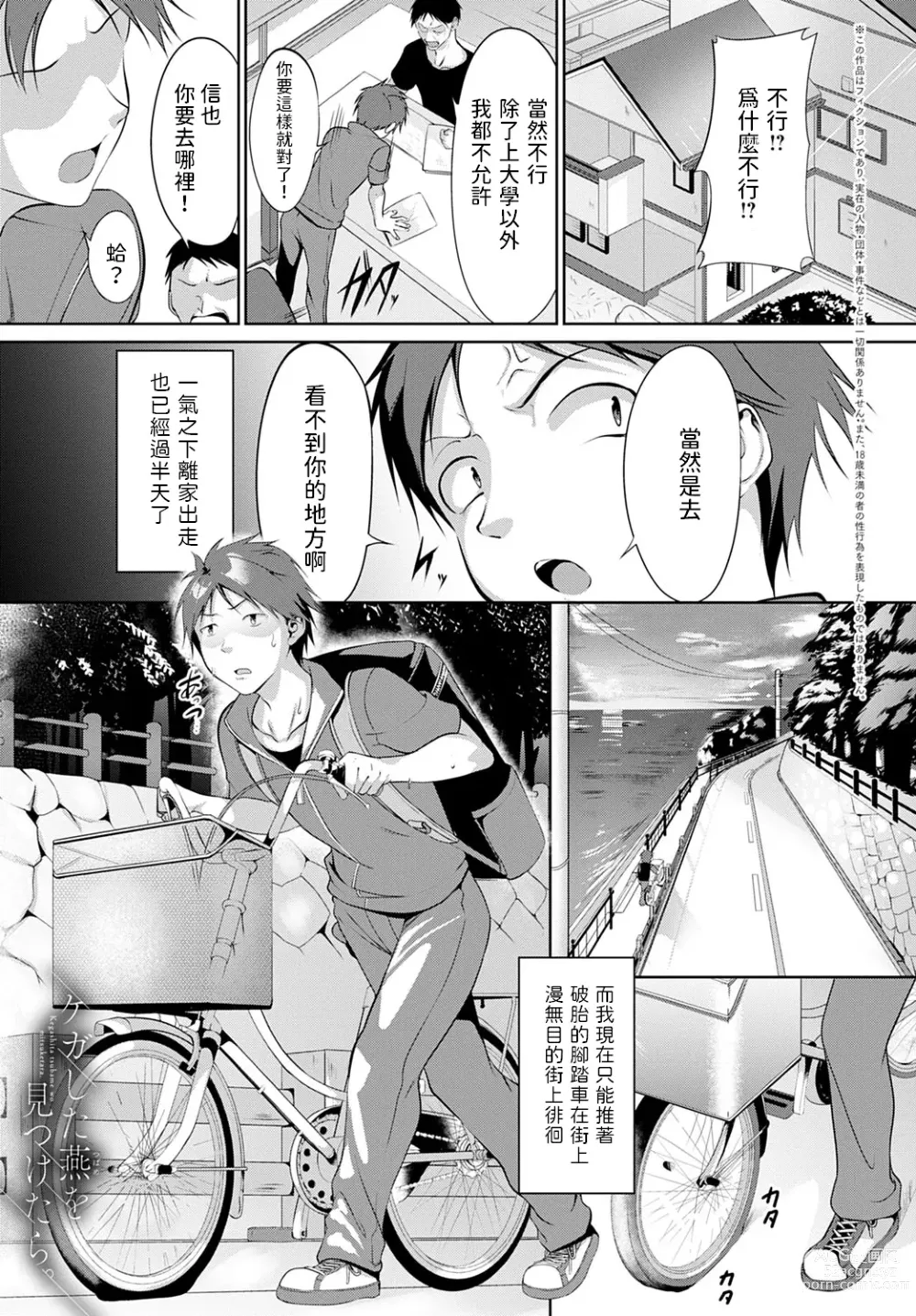 Page 1 of manga Kega shita Tsubame o Mitsuketara.