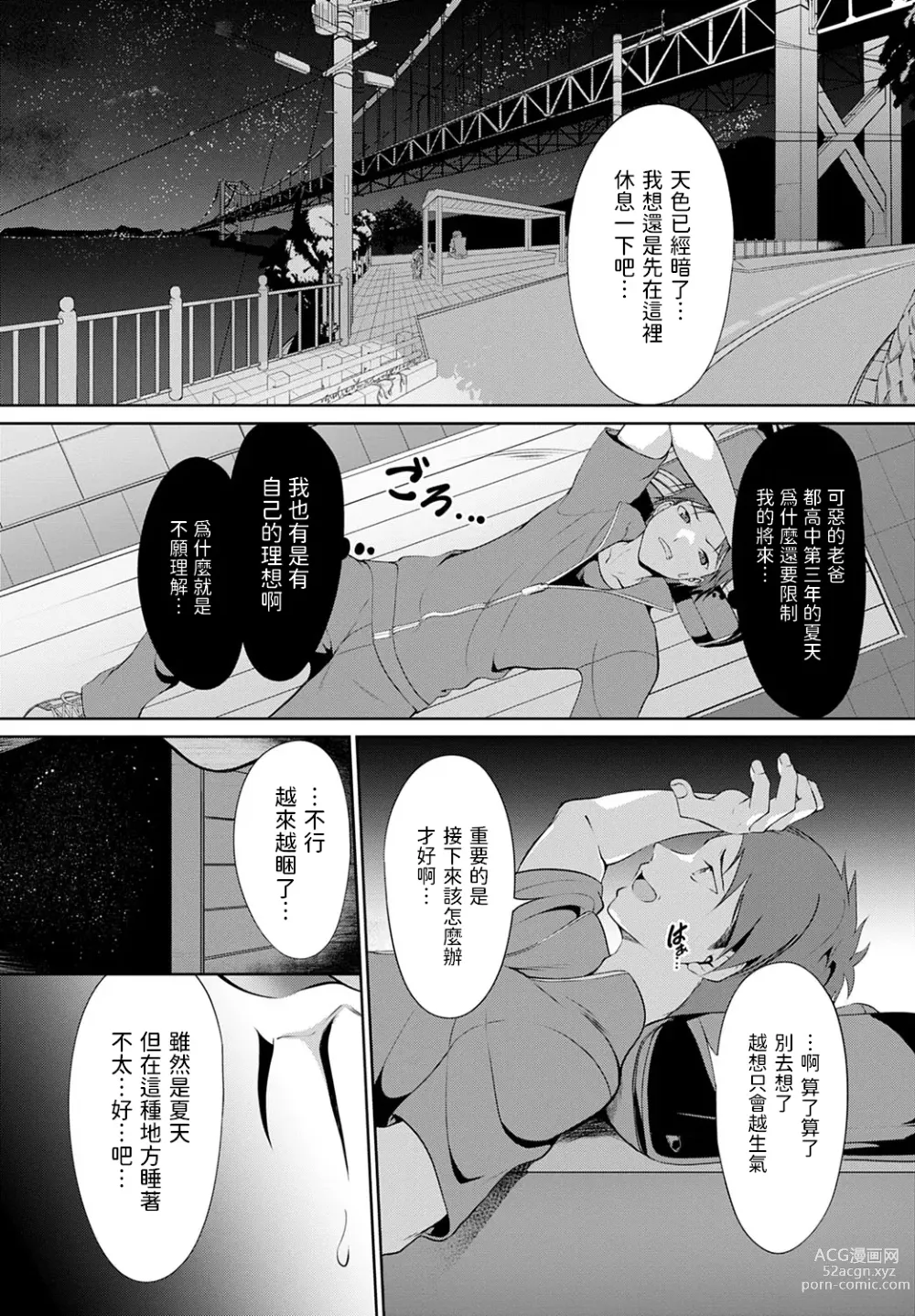 Page 2 of manga Kega shita Tsubame o Mitsuketara.