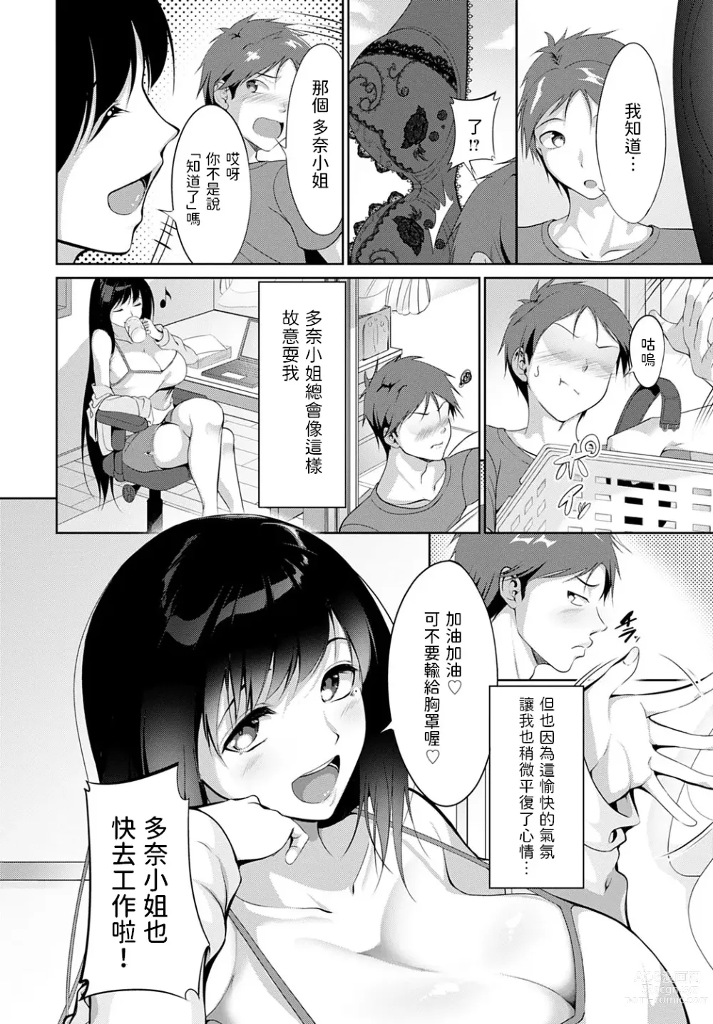 Page 8 of manga Kega shita Tsubame o Mitsuketara.