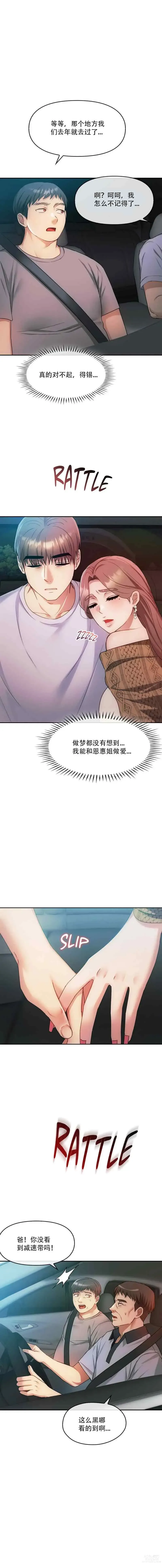 Page 11 of manga I Cant Stand It,Ajumma (我受不了了，阿姨) 第35-47话