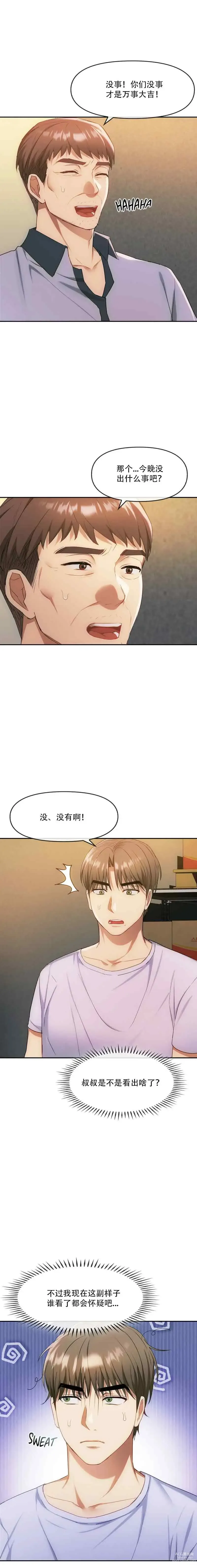 Page 6 of manga I Cant Stand It,Ajumma (我受不了了，阿姨) 第35-47话