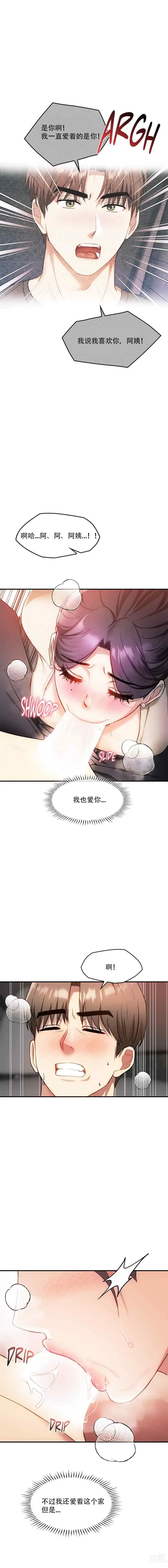 Page 54 of manga I Cant Stand It,Ajumma (我受不了了，阿姨) 第35-47话