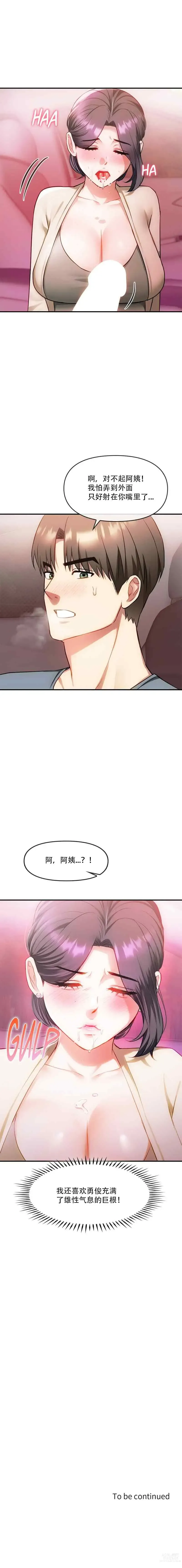 Page 55 of manga I Cant Stand It,Ajumma (我受不了了，阿姨) 第35-47话