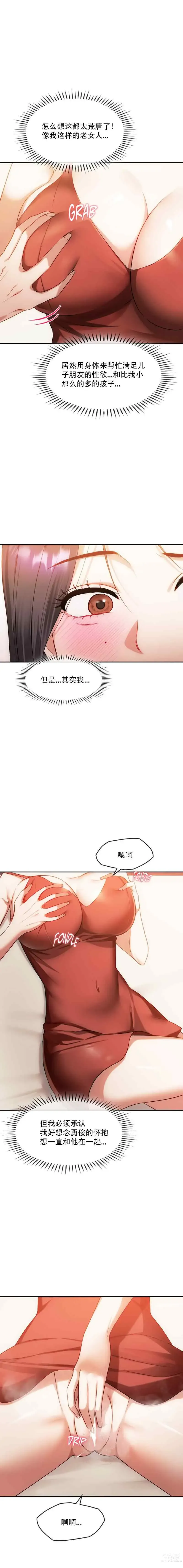 Page 76 of manga I Cant Stand It,Ajumma (我受不了了，阿姨) 第35-47话