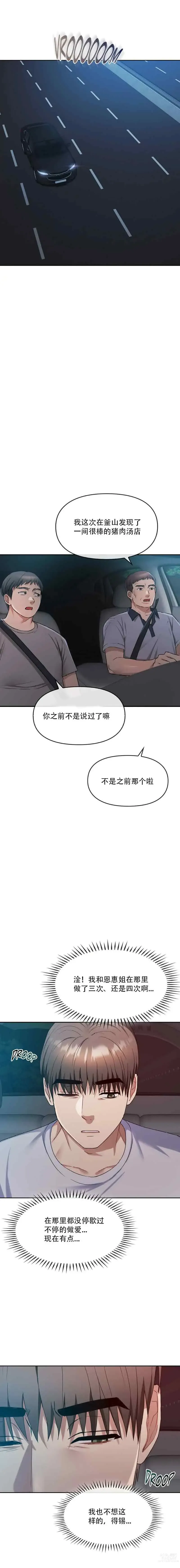 Page 10 of manga I Cant Stand It,Ajumma (我受不了了，阿姨) 第35-47话