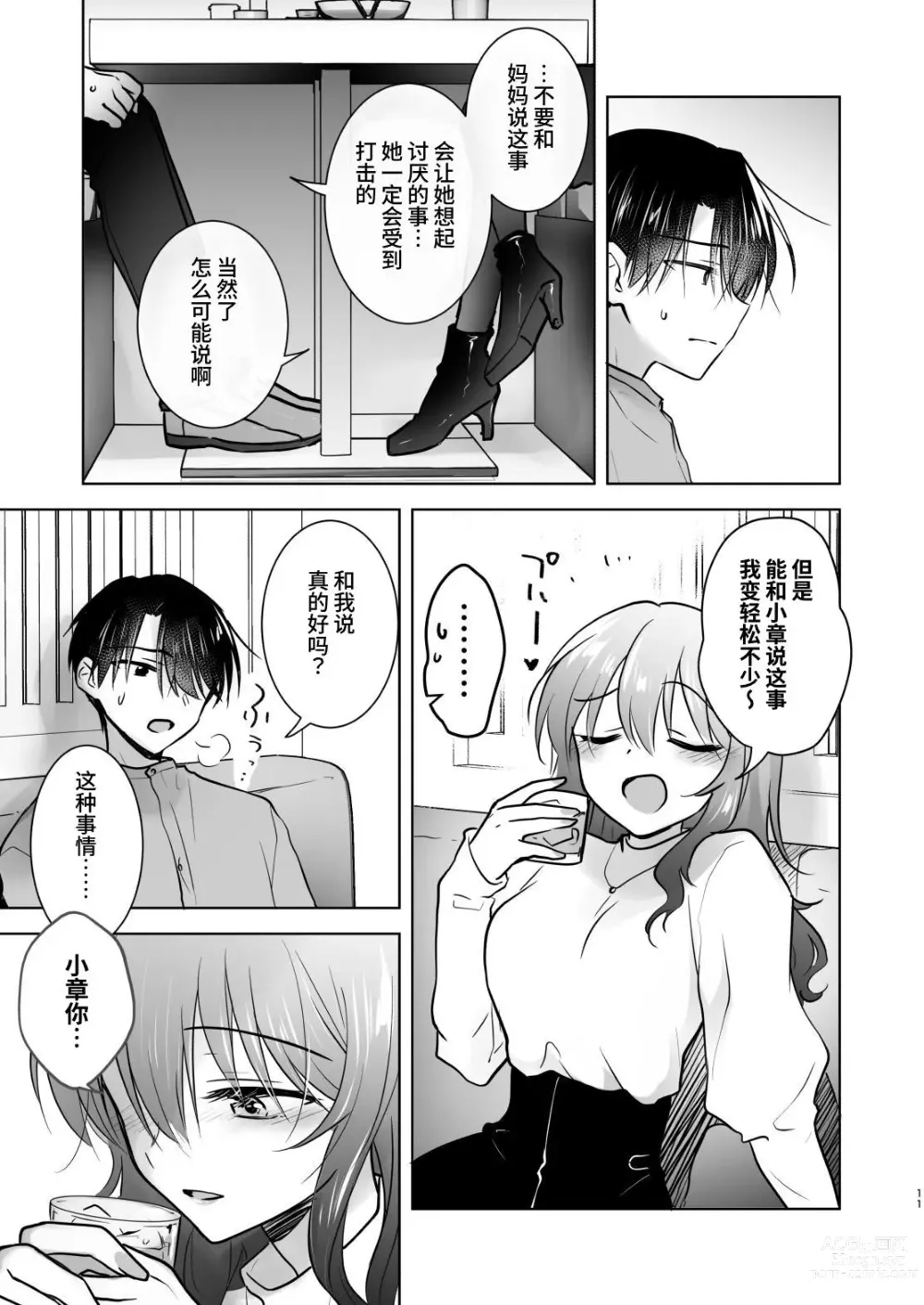 Page 12 of doujinshi 欢迎回家性爱