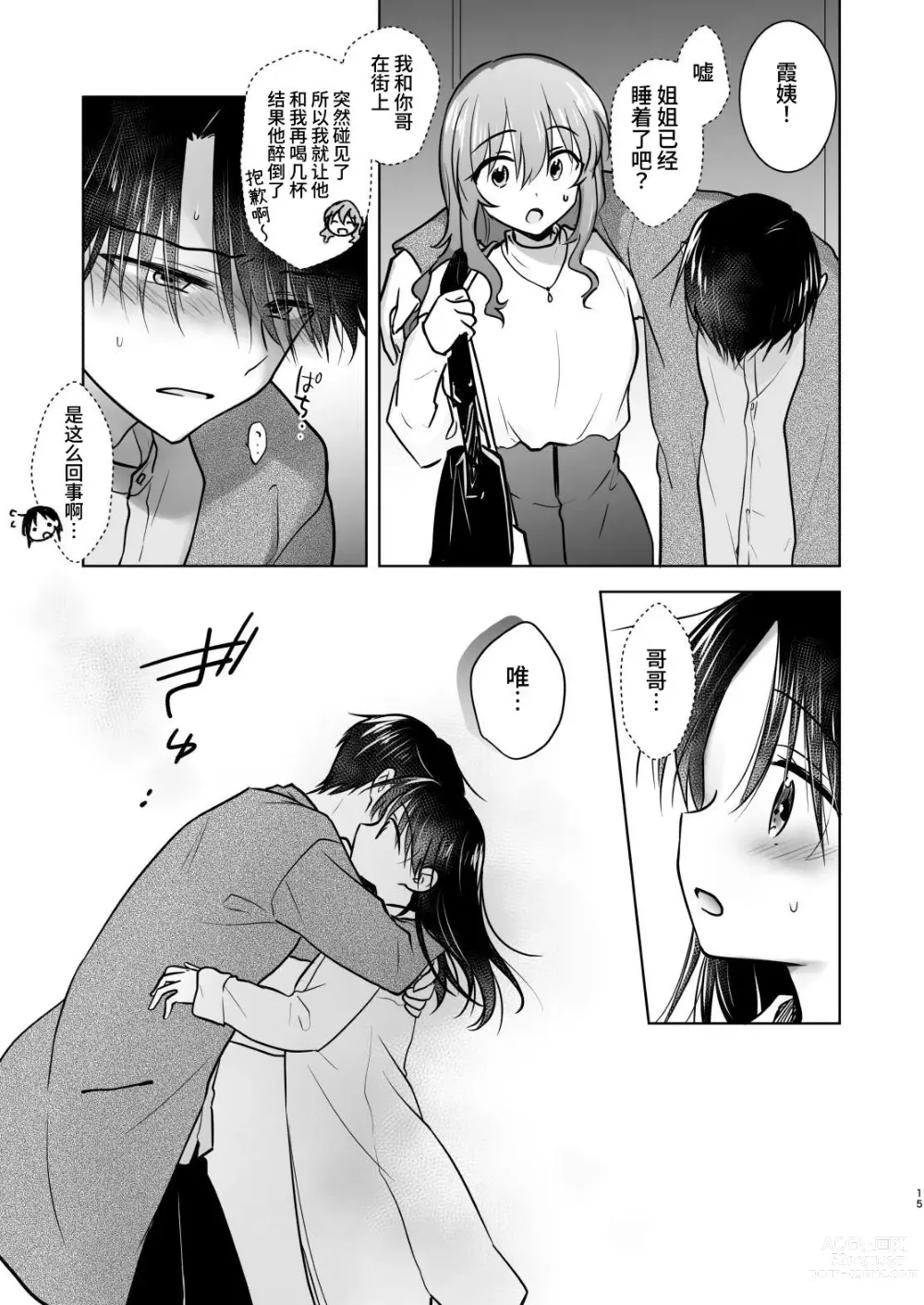 Page 16 of doujinshi 欢迎回家性爱