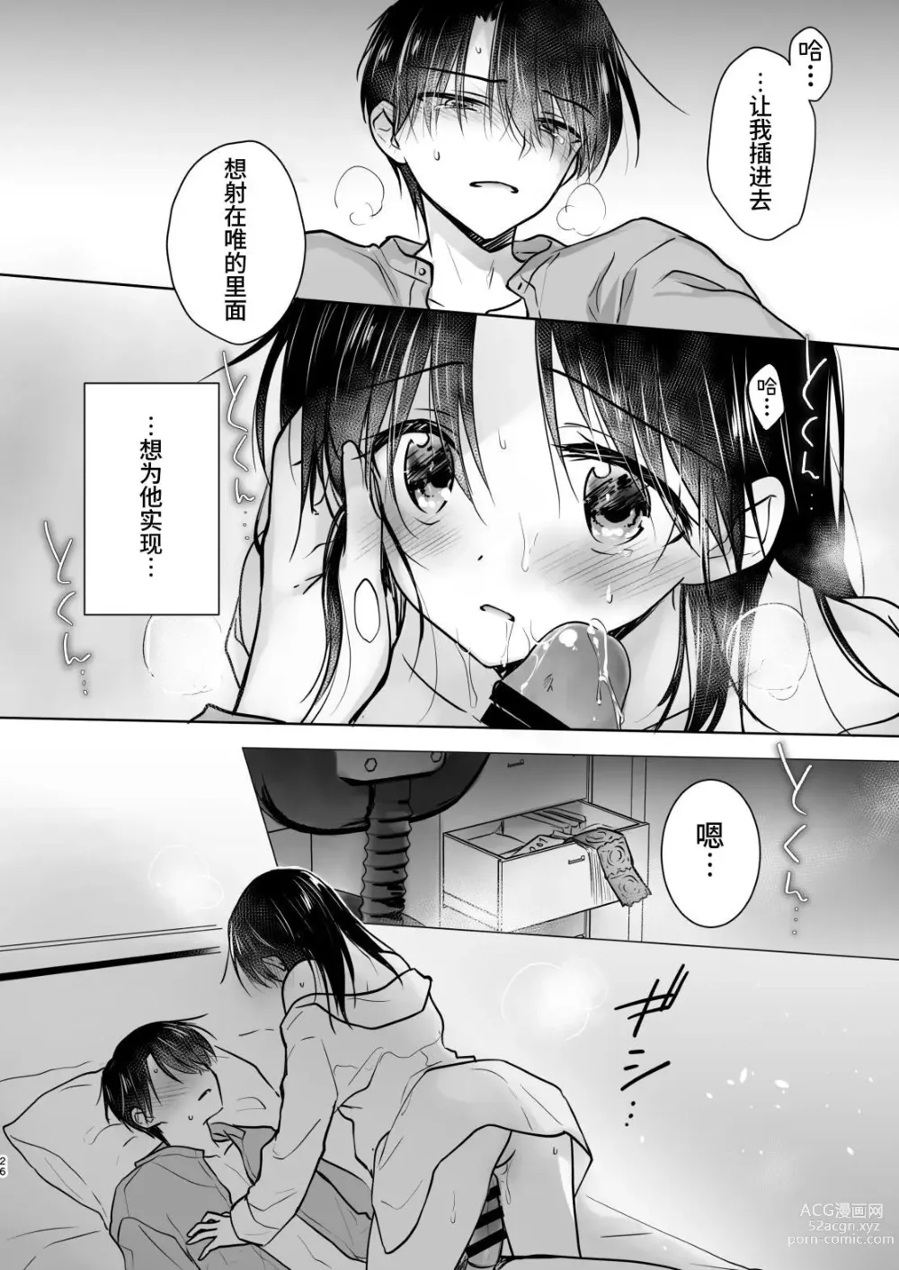 Page 27 of doujinshi 欢迎回家性爱