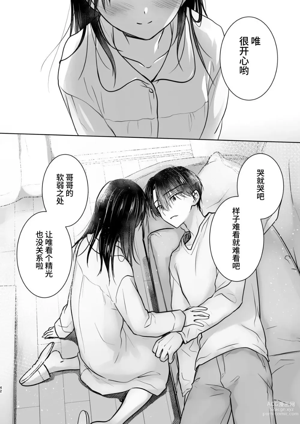 Page 43 of doujinshi 欢迎回家性爱