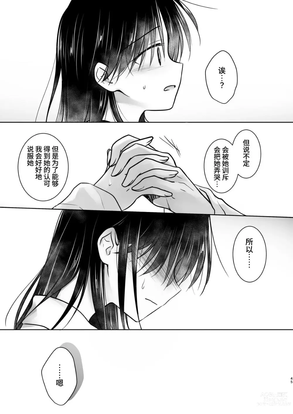 Page 46 of doujinshi 欢迎回家性爱