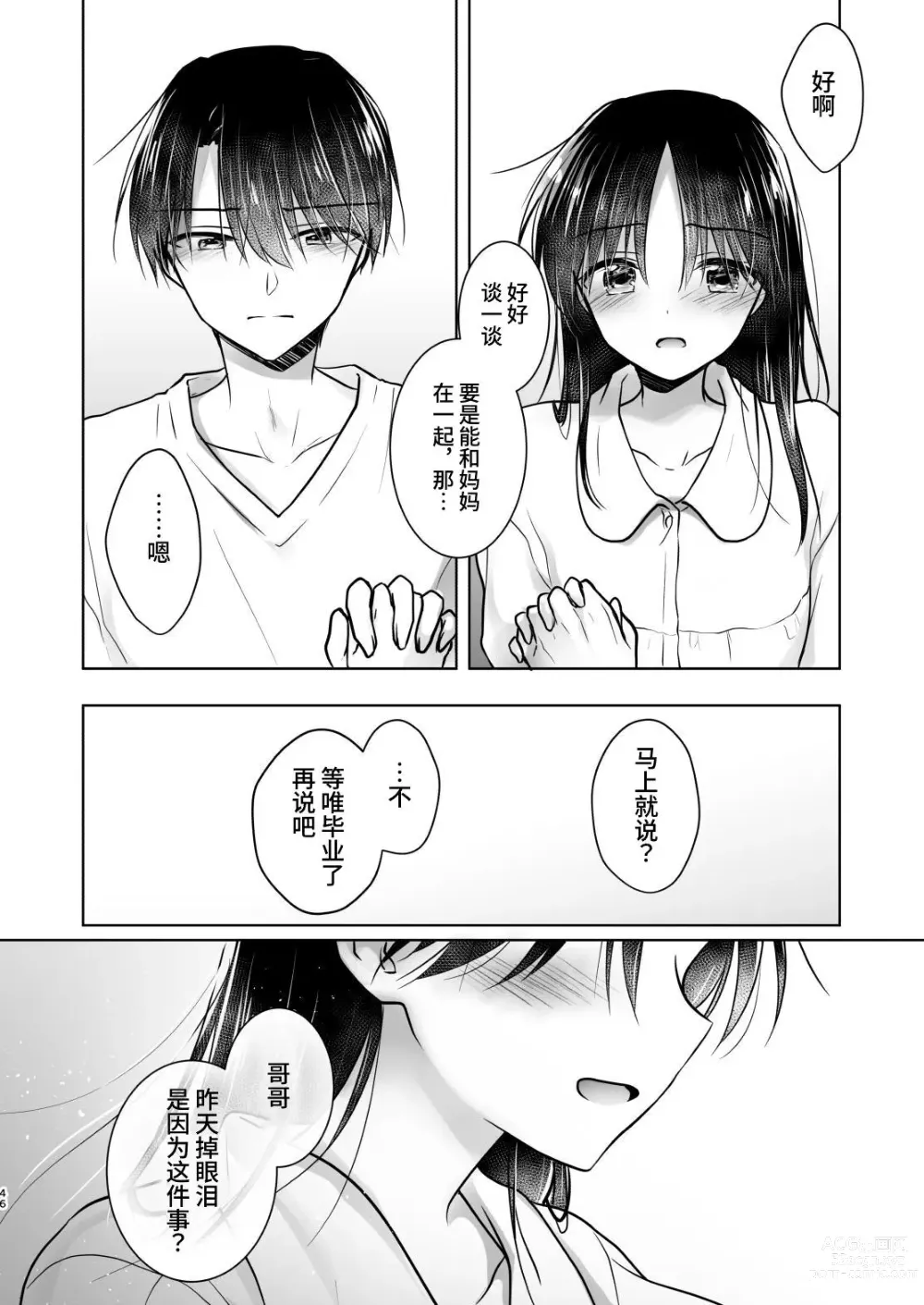 Page 47 of doujinshi 欢迎回家性爱