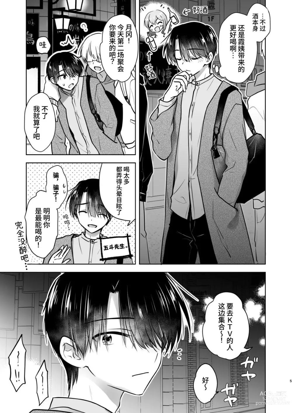 Page 6 of doujinshi 欢迎回家性爱