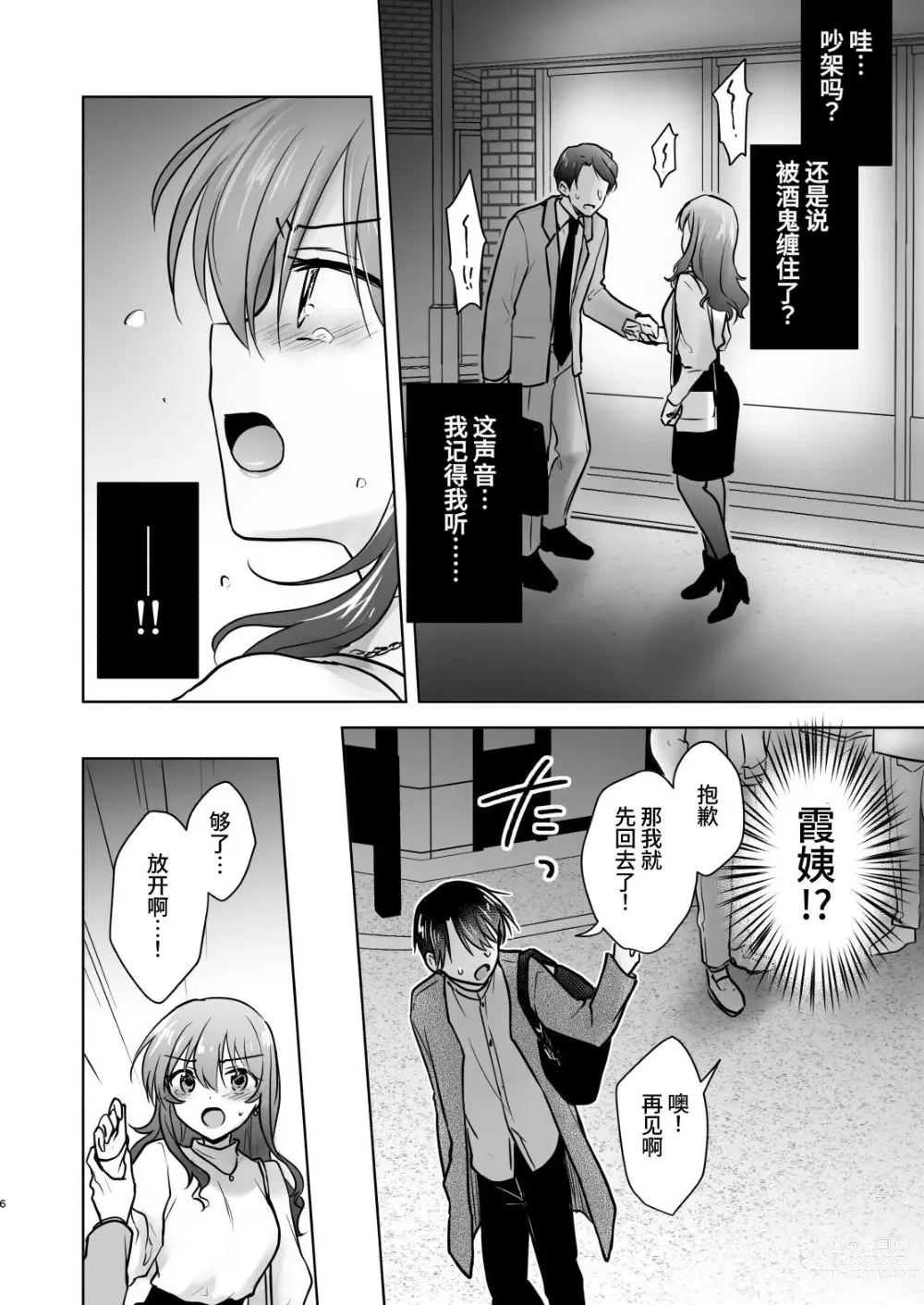 Page 7 of doujinshi 欢迎回家性爱