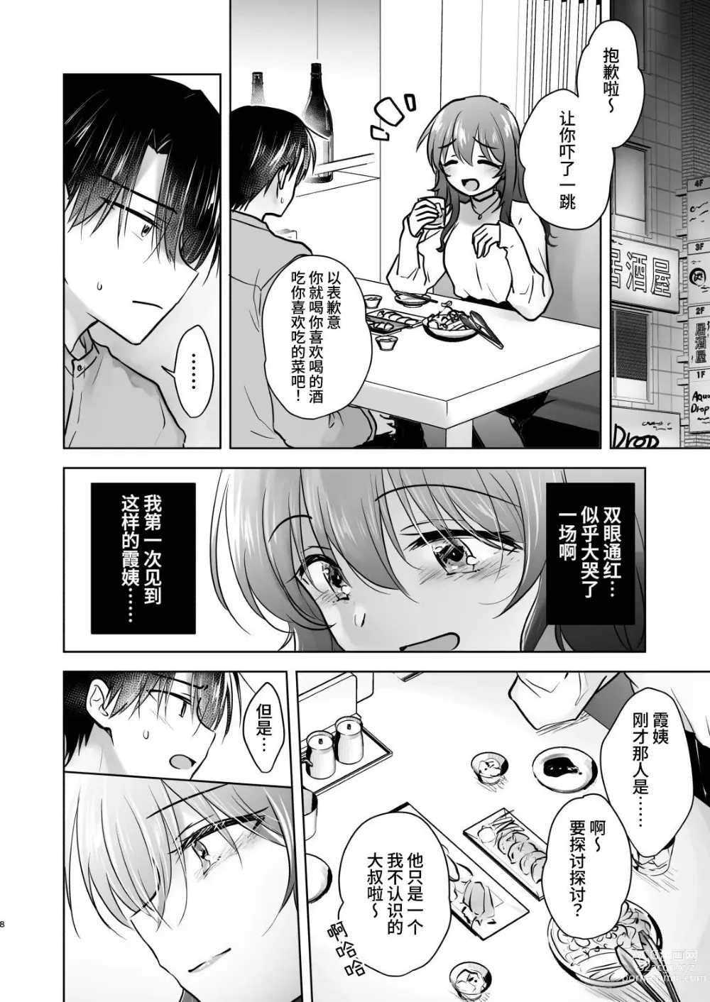 Page 9 of doujinshi 欢迎回家性爱