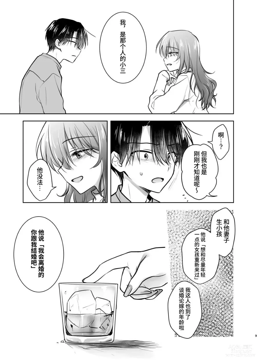 Page 10 of doujinshi 欢迎回家性爱