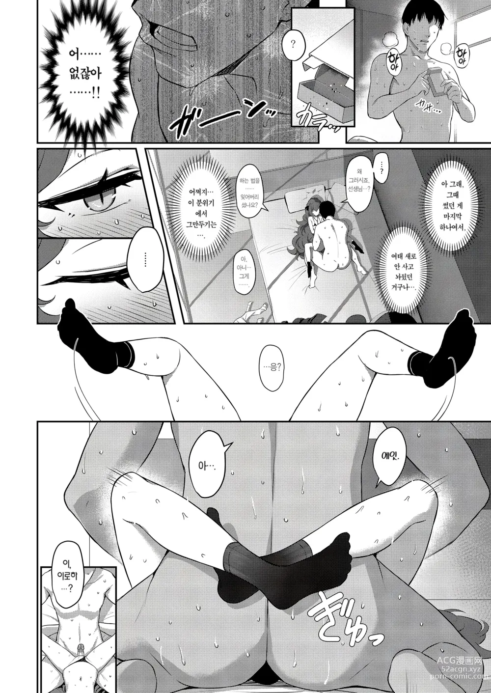 Page 11 of doujinshi 이로하도쿠 (decensored)