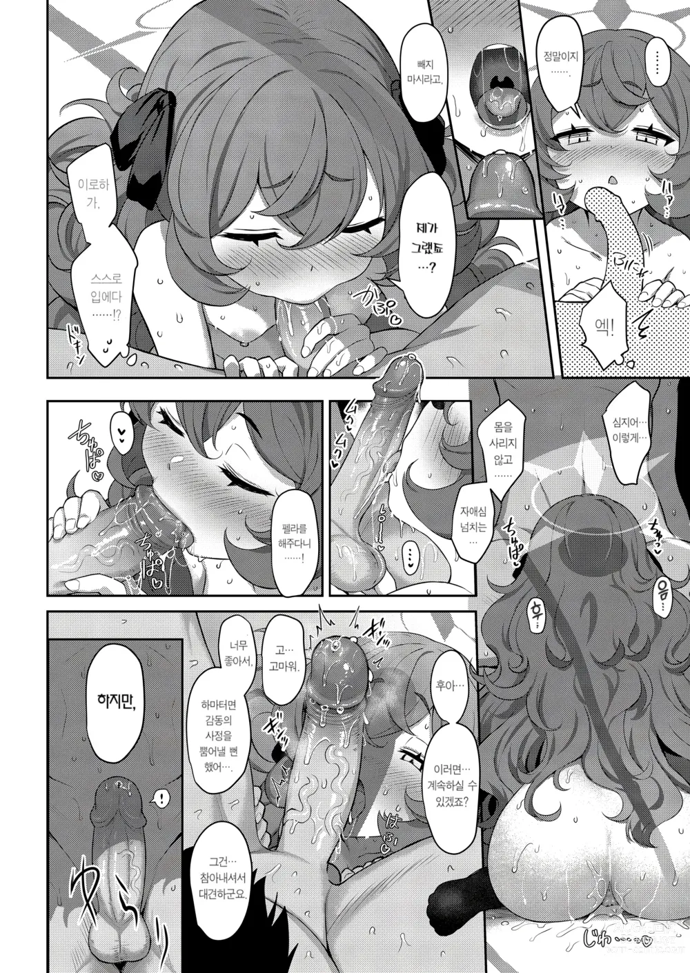 Page 19 of doujinshi 이로하도쿠 (decensored)