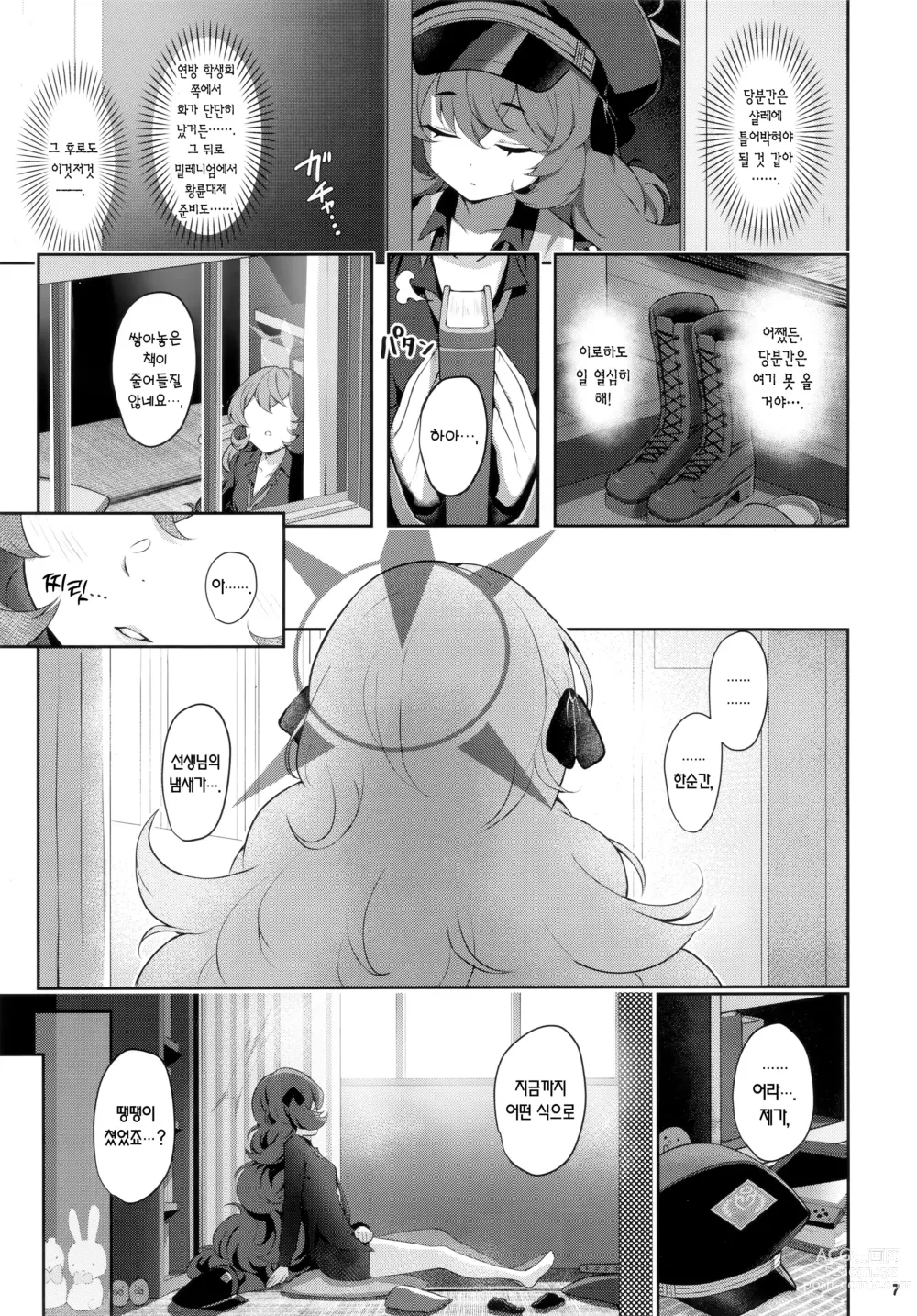 Page 6 of doujinshi 이로하도쿠 (decensored)