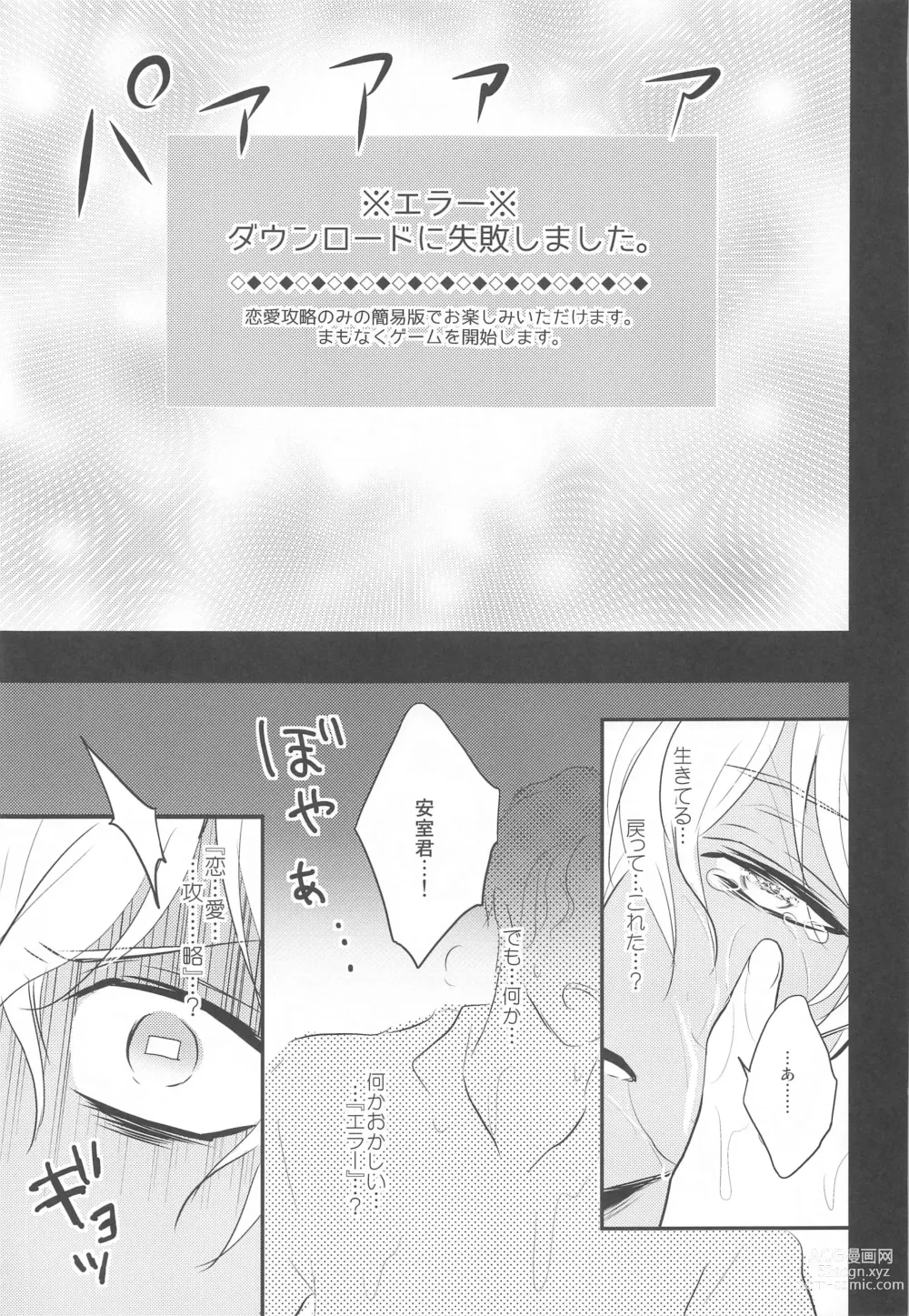 Page 12 of doujinshi Otome Game no Heroine Mitai na Kinou ga Sonawatte Shimatta ga Katte ni Kouryaku Sarenaide Kudasai!!!!!!