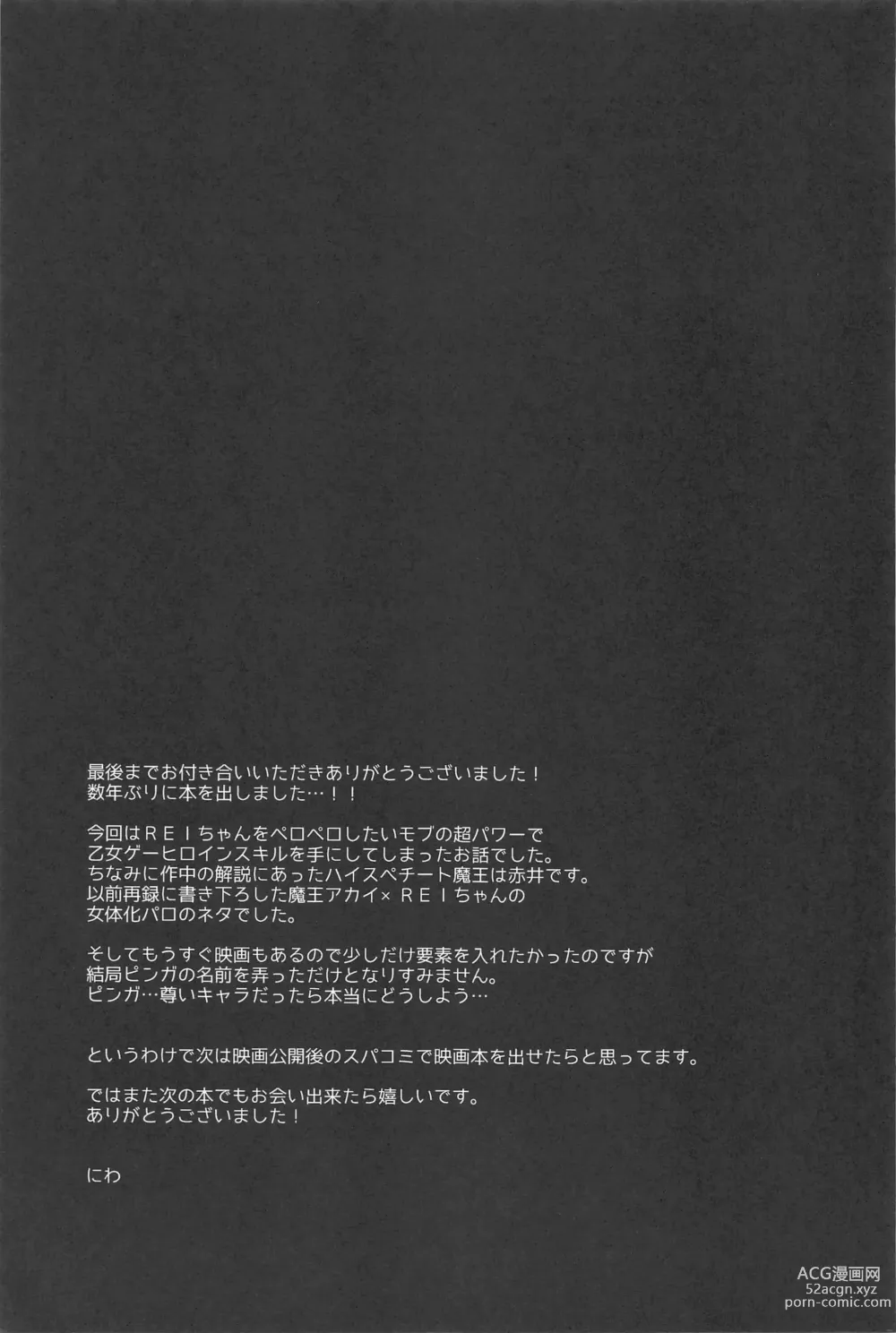 Page 26 of doujinshi Otome Game no Heroine Mitai na Kinou ga Sonawatte Shimatta ga Katte ni Kouryaku Sarenaide Kudasai!!!!!!