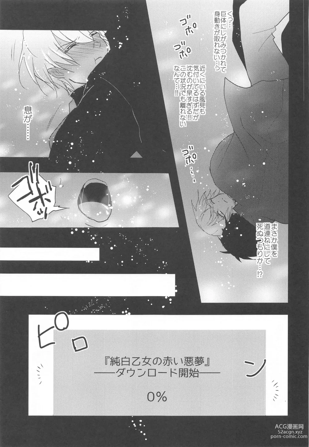 Page 8 of doujinshi Otome Game no Heroine Mitai na Kinou ga Sonawatte Shimatta ga Katte ni Kouryaku Sarenaide Kudasai!!!!!!