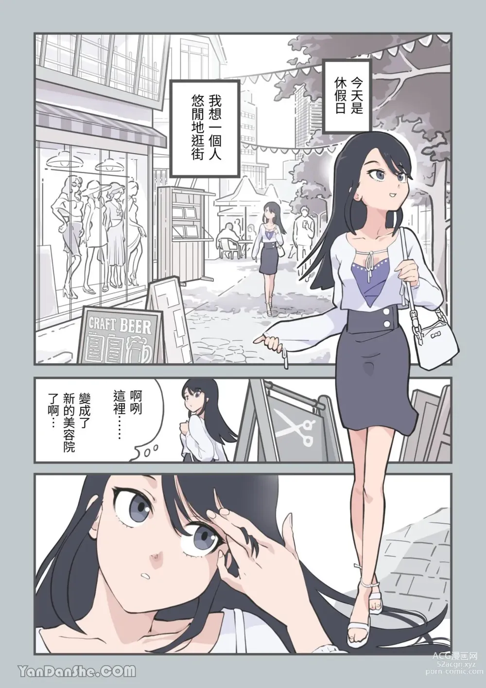 Page 2 of doujinshi Kokotte Hair Salon desu yo ne!?