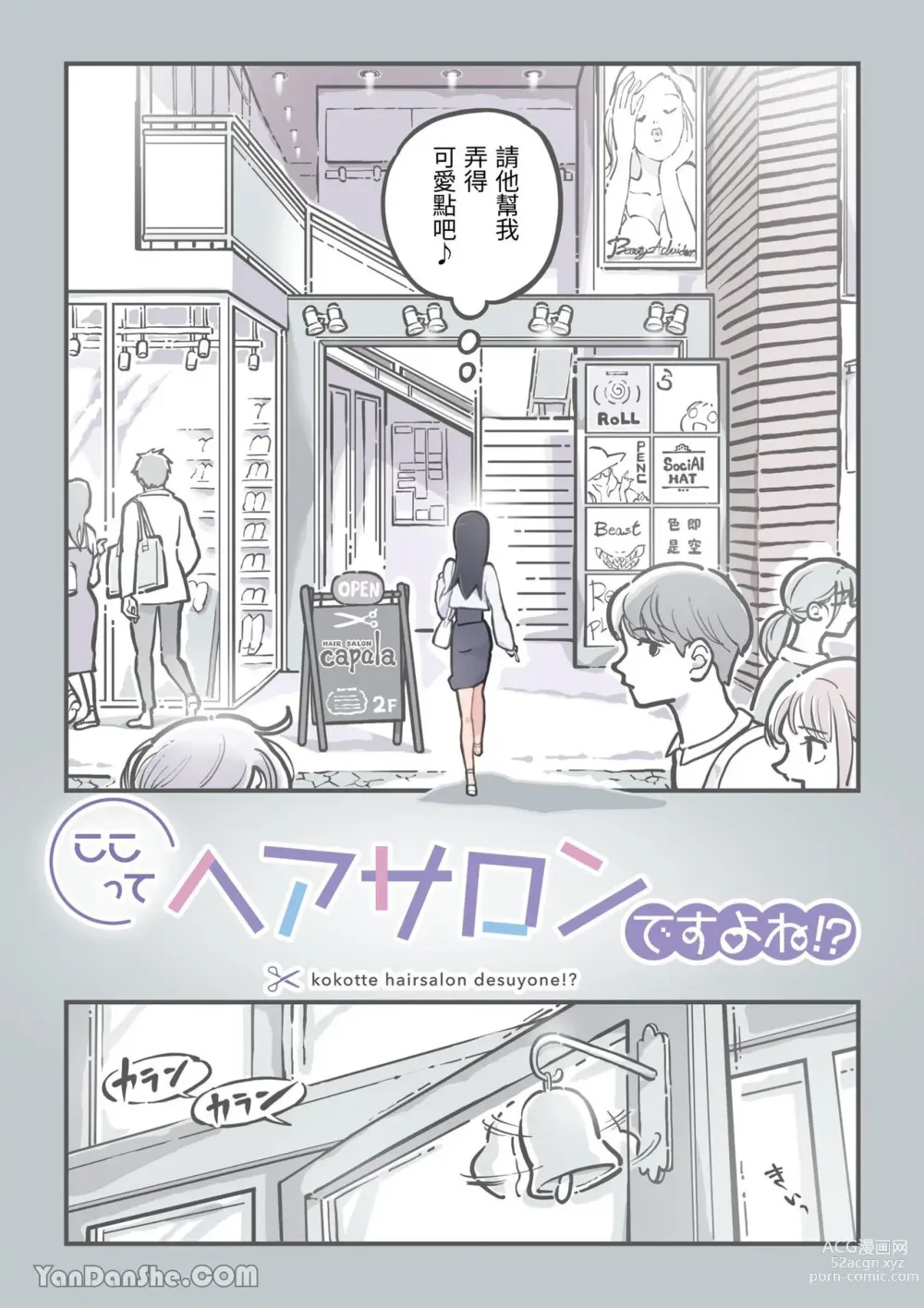 Page 3 of doujinshi Kokotte Hair Salon desu yo ne!?