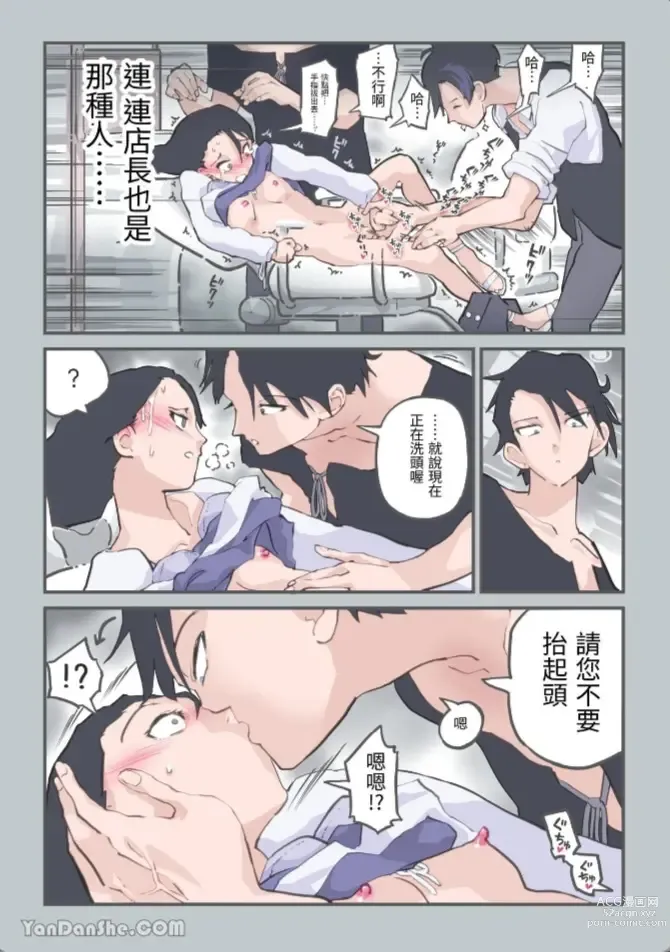 Page 36 of doujinshi Kokotte Hair Salon desu yo ne!?