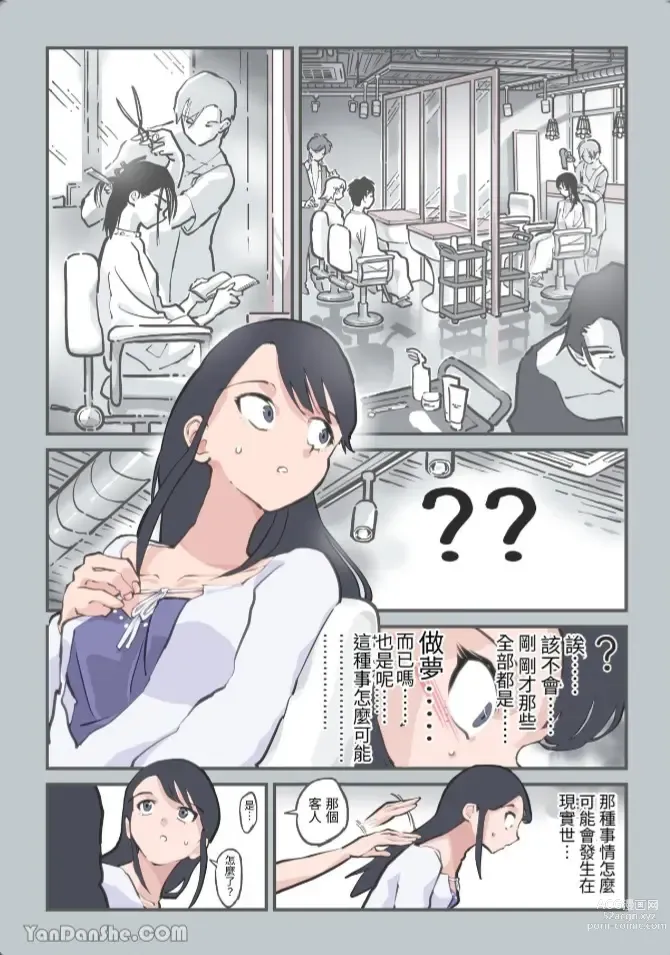 Page 59 of doujinshi Kokotte Hair Salon desu yo ne!?