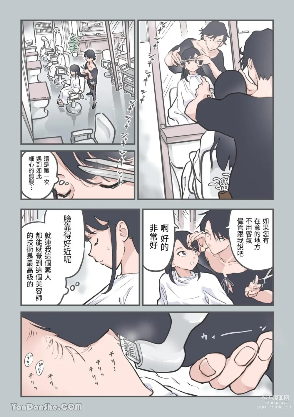 Page 8 of doujinshi Kokotte Hair Salon desu yo ne!?