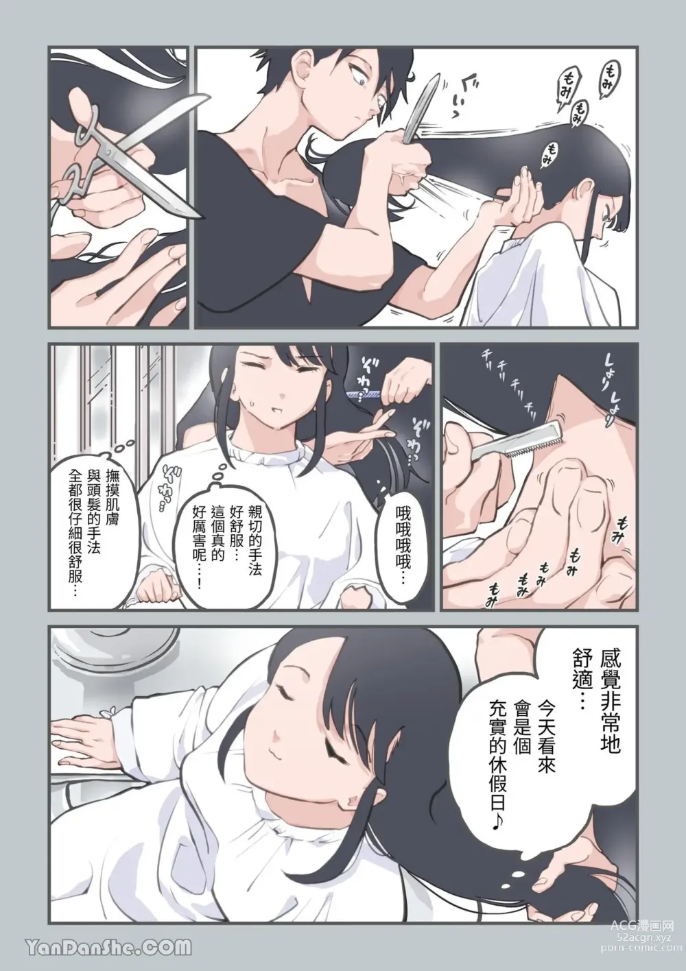 Page 9 of doujinshi Kokotte Hair Salon desu yo ne!?