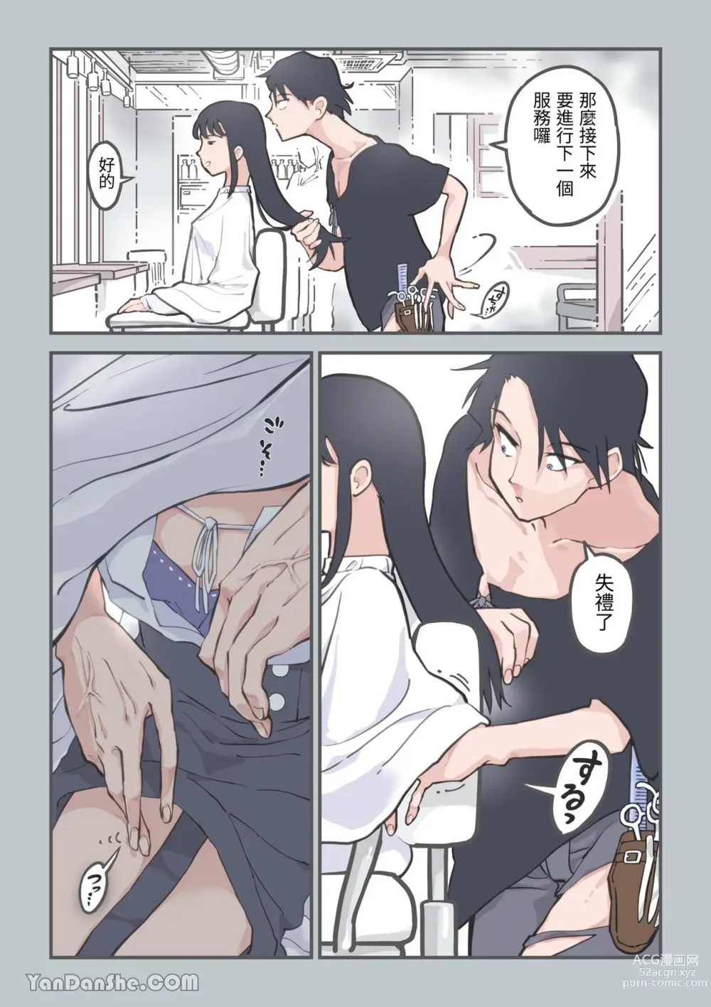 Page 10 of doujinshi Kokotte Hair Salon desu yo ne!?