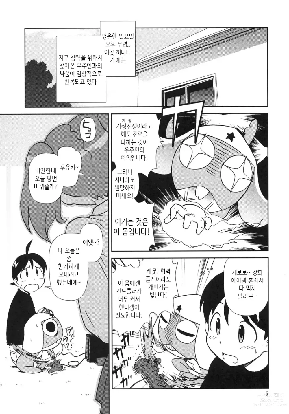 Page 4 of doujinshi 마음이 문제
